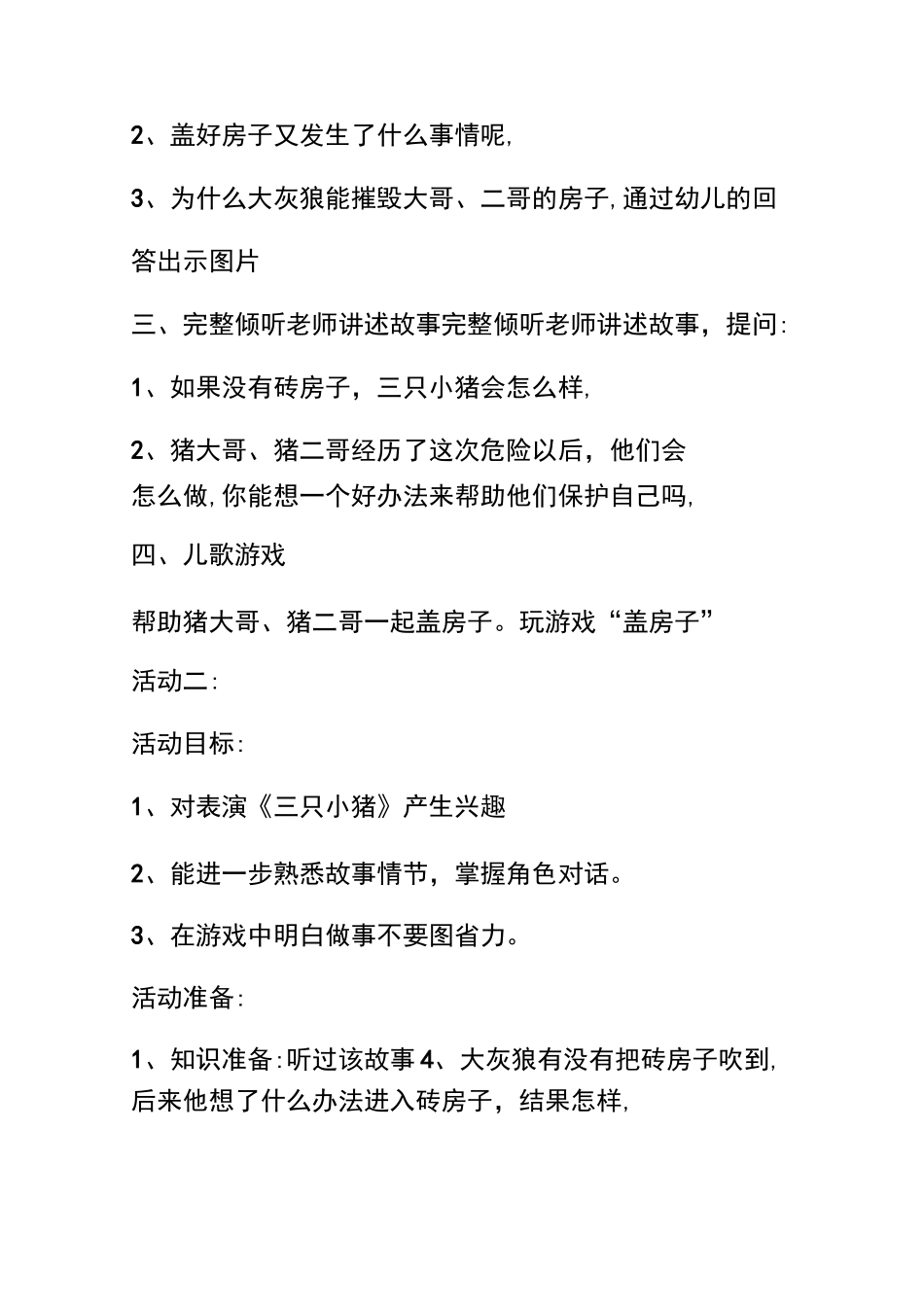中班幼儿表演游戏教案_第2页