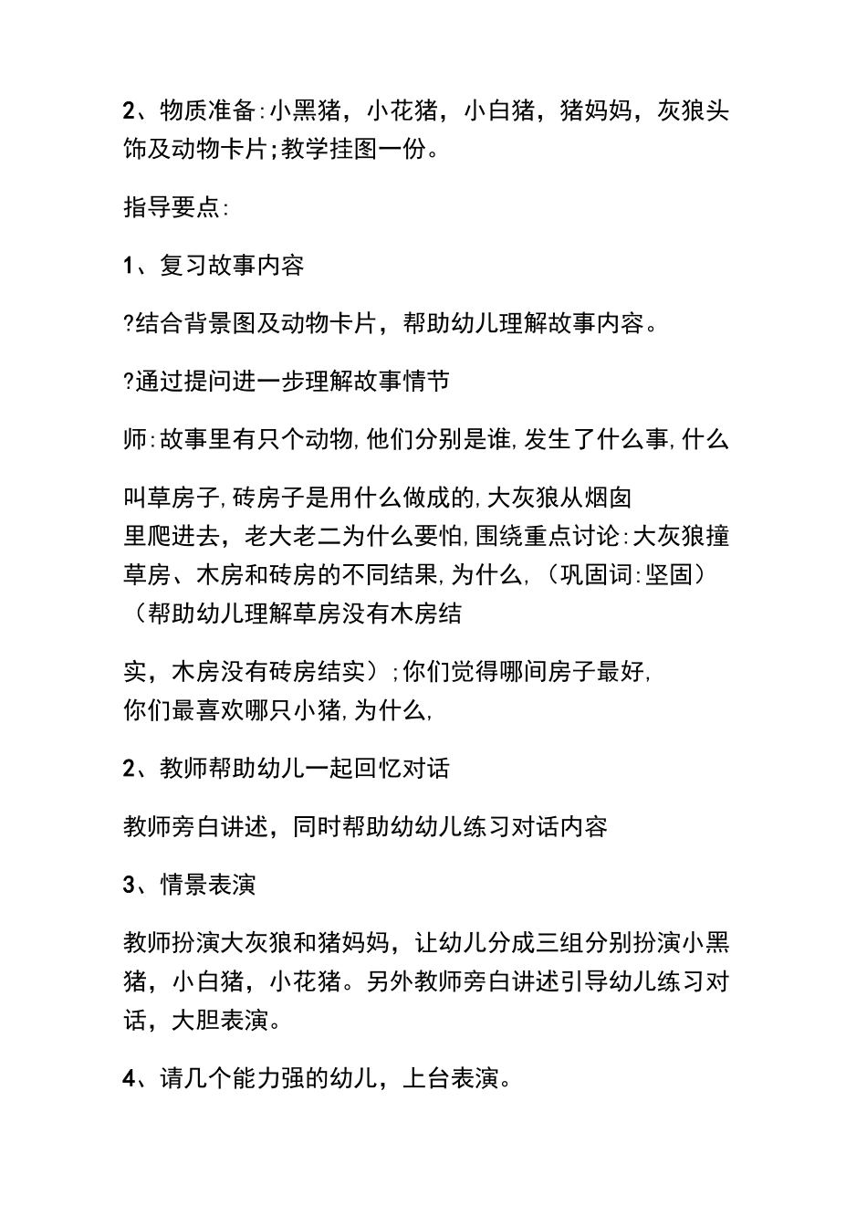 中班幼儿表演游戏教案_第3页
