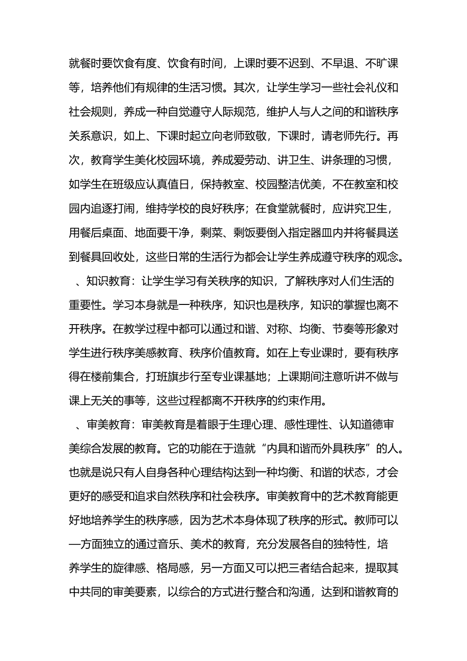 学校德育工作示范性典型经验秩序教育篇_第2页