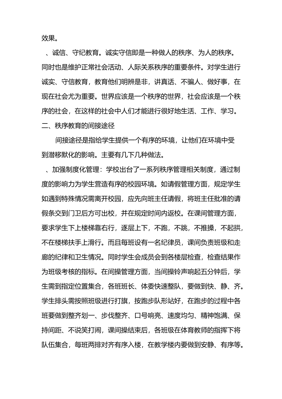学校德育工作示范性典型经验秩序教育篇_第3页