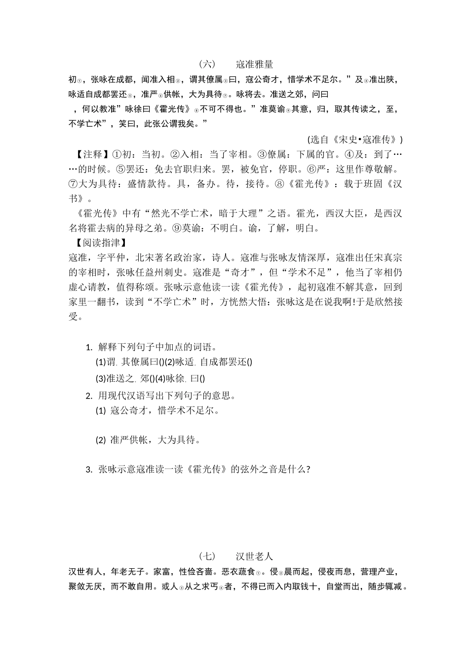 课外文言文阅读训练(2)_第1页