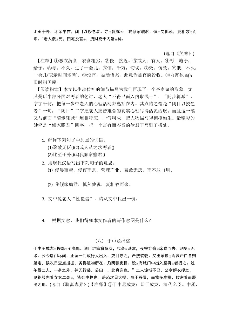 课外文言文阅读训练(2)_第2页