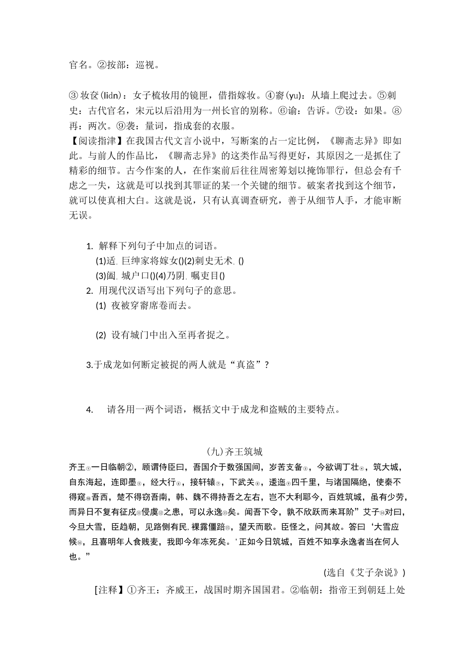 课外文言文阅读训练(2)_第3页