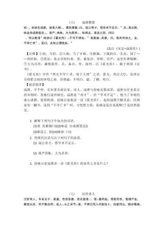 课外文言文阅读训练(2)