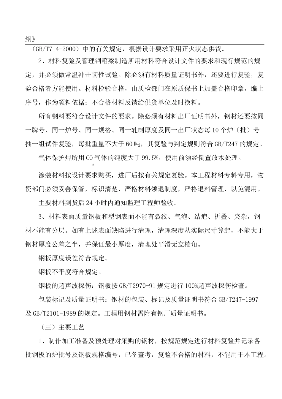 桥梁钢箱梁制作及安装_第3页