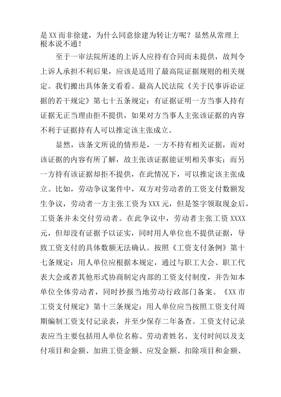 民事上诉书范文_第2页