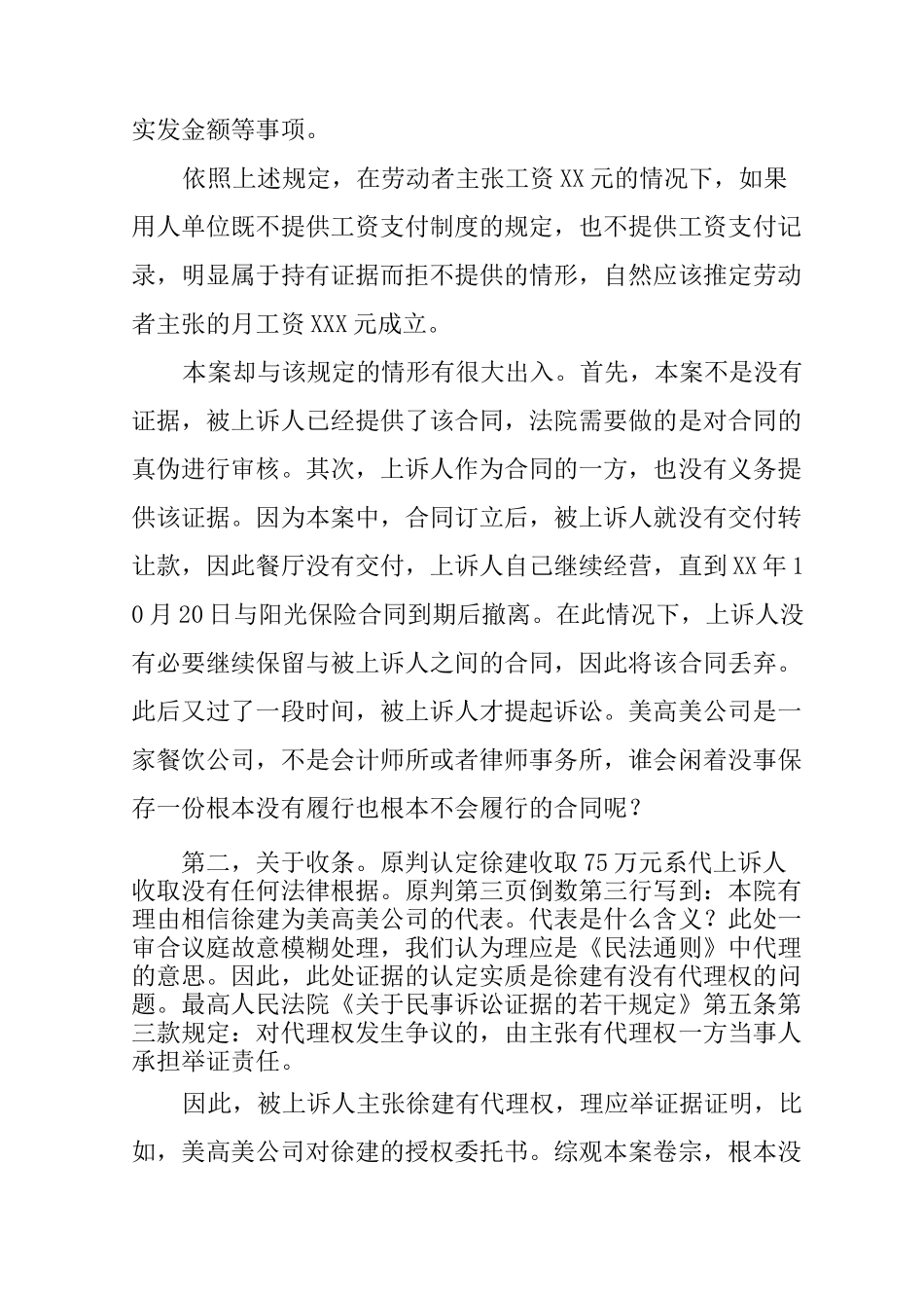 民事上诉书范文_第3页