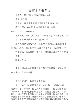民事上诉书范文
