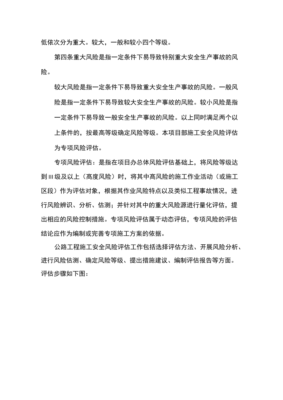 施工安全风险管控制度_第2页