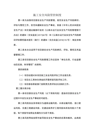 施工安全风险管控制度