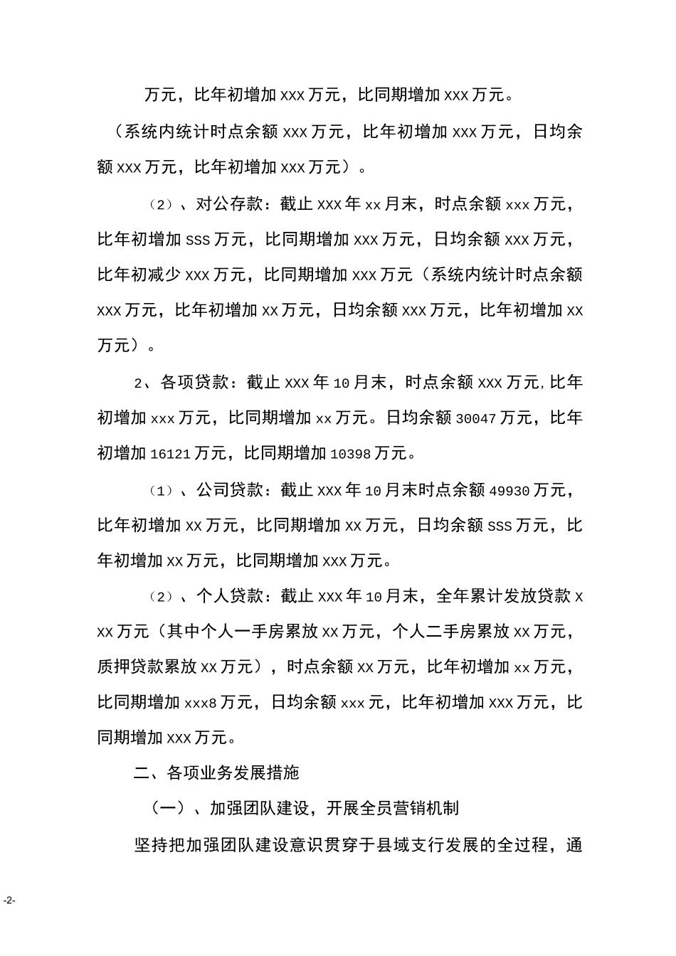 支行经营工作汇报_第2页
