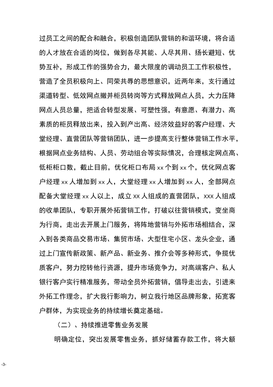 支行经营工作汇报_第3页