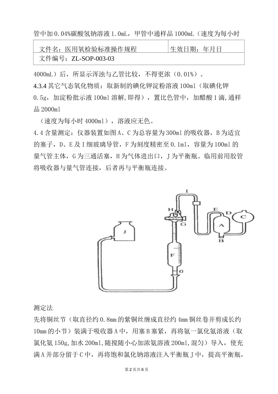 医用氧检验标准操作规程_第2页