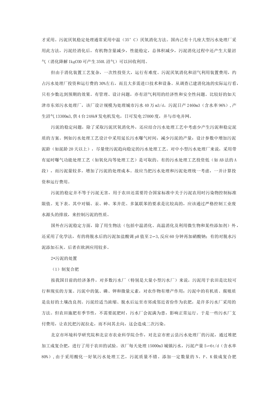 城市污水处理厂的污泥处理和处置_第2页