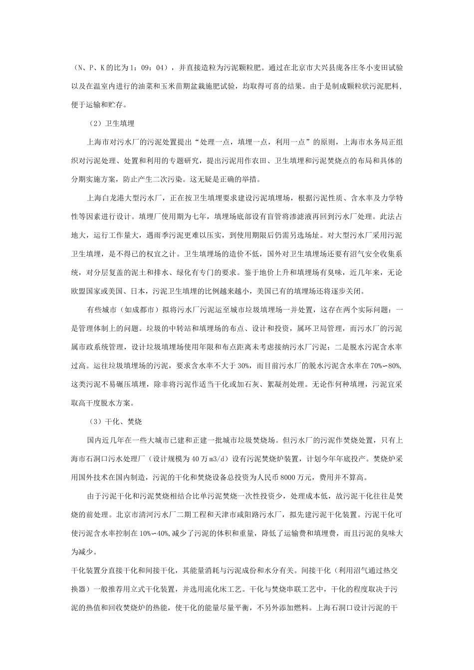 城市污水处理厂的污泥处理和处置_第3页