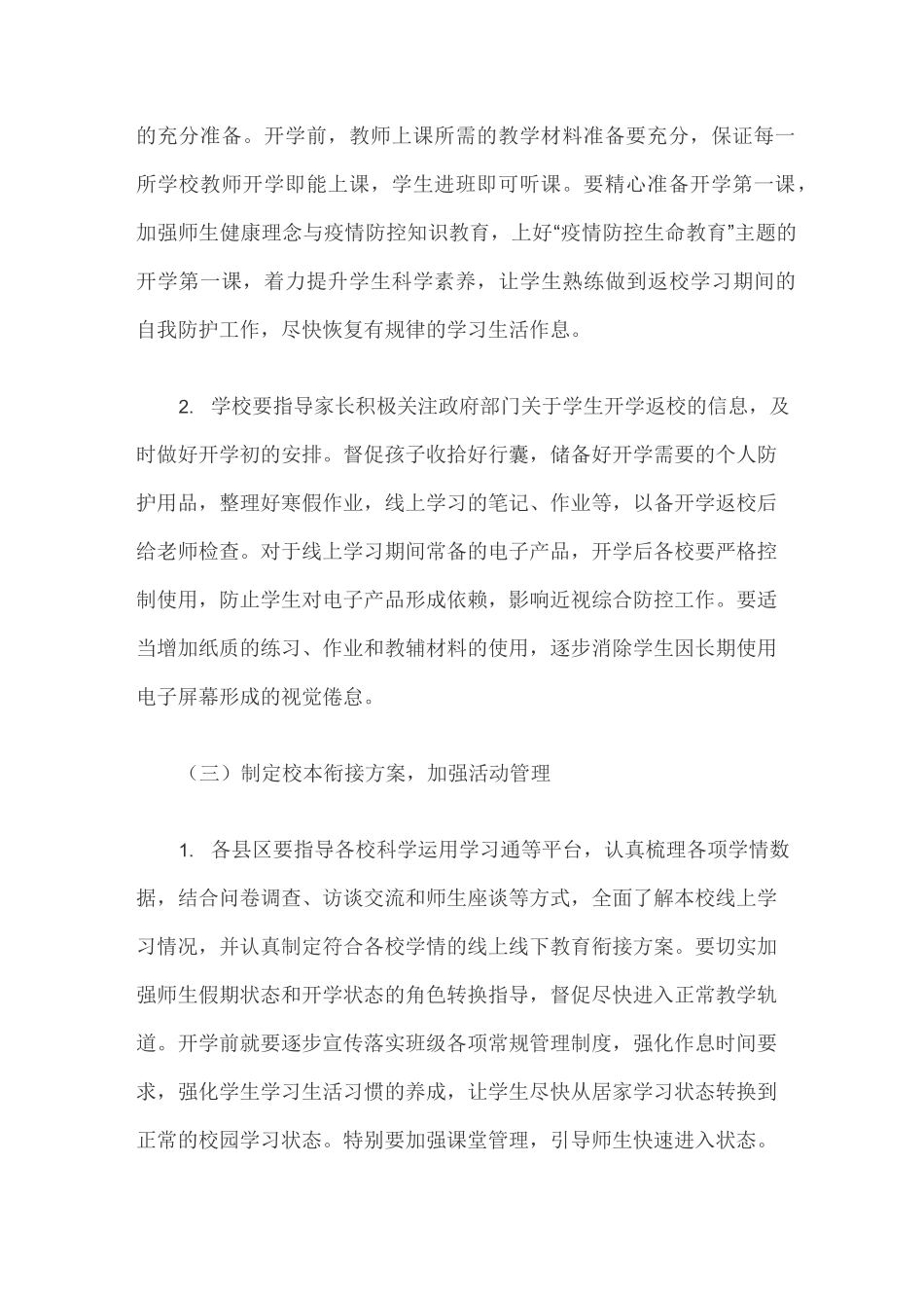 2020春季开学小学数学线上线下教学衔接方案_第2页