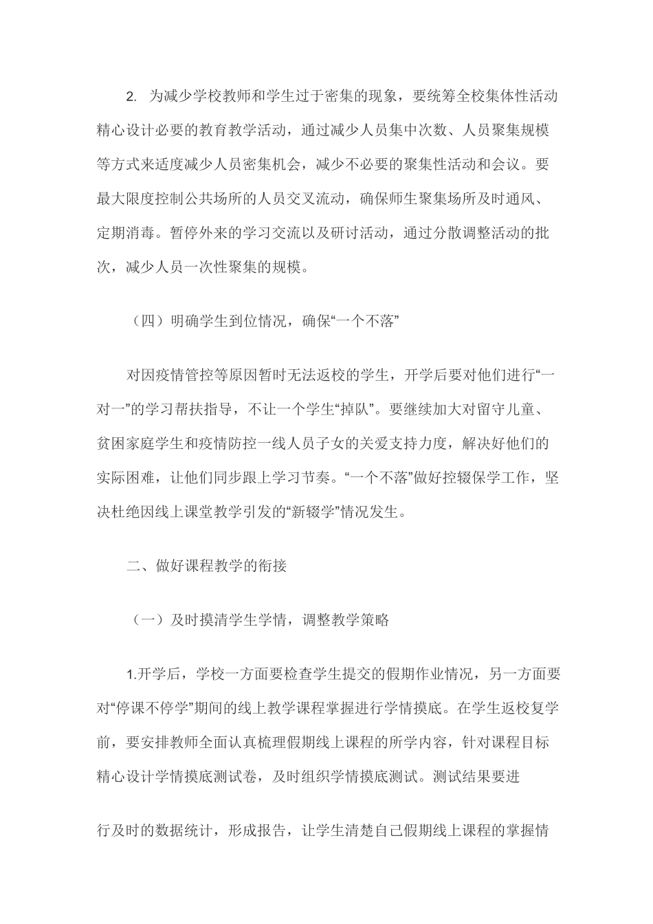 2020春季开学小学数学线上线下教学衔接方案_第3页