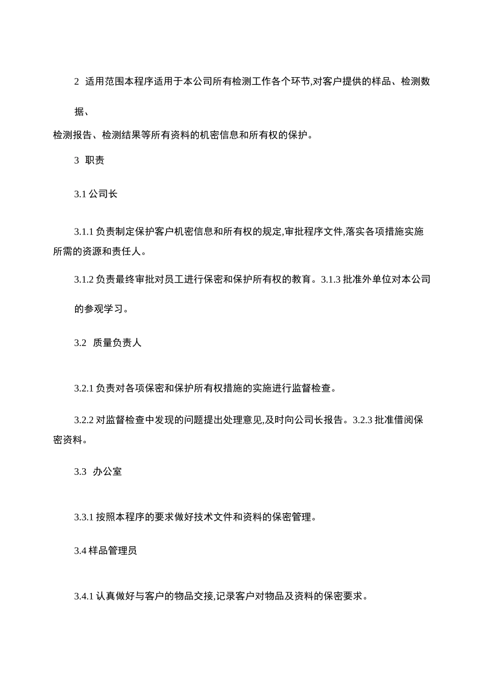 3-保护客户机密和所有权程序_第2页