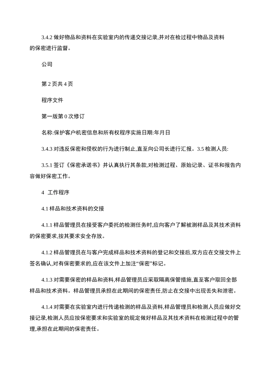 3-保护客户机密和所有权程序_第3页