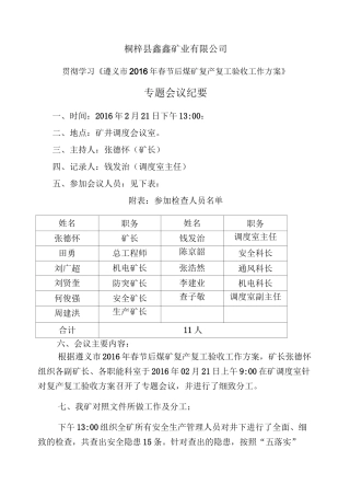 复工复产会议纪要