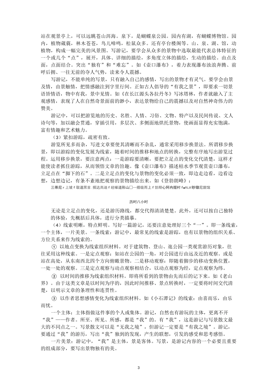 《学写游记》教学设计_第3页