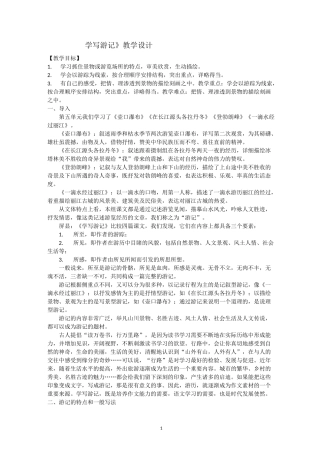 《学写游记》教学设计