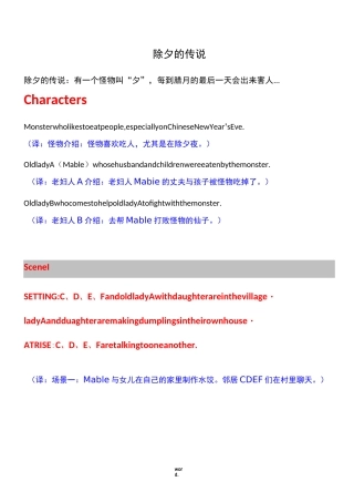 除夕的传说(小孩子英文话剧表演)精选.