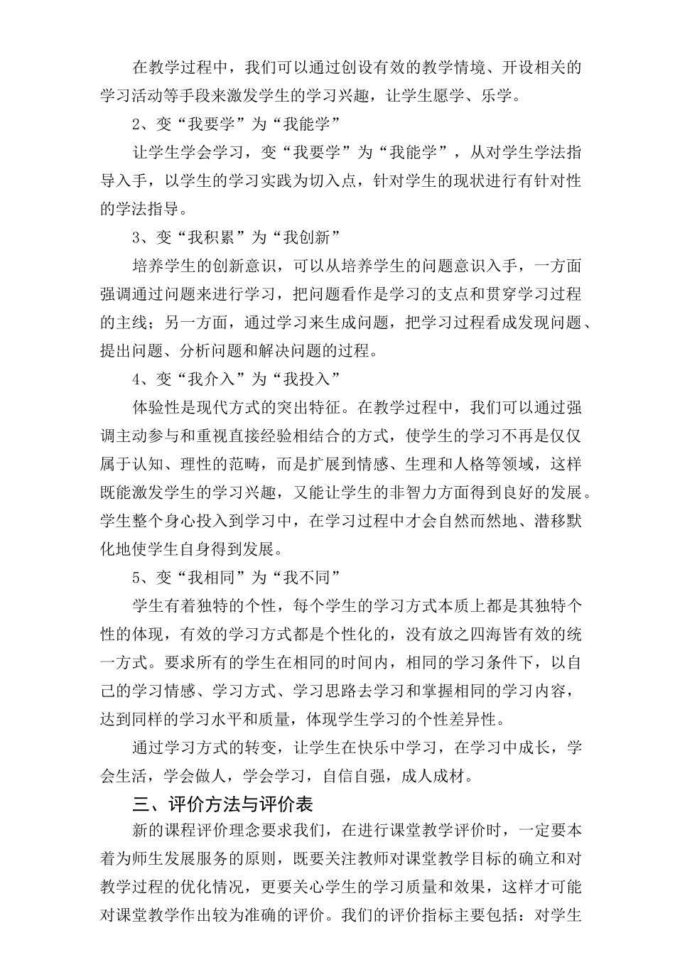 中小学课改实施方案_第2页