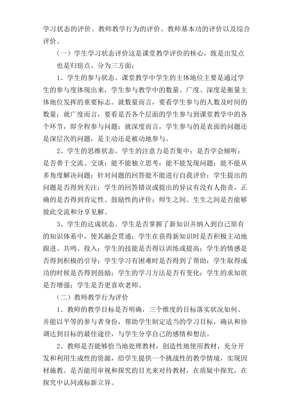 中小学课改实施方案_第3页