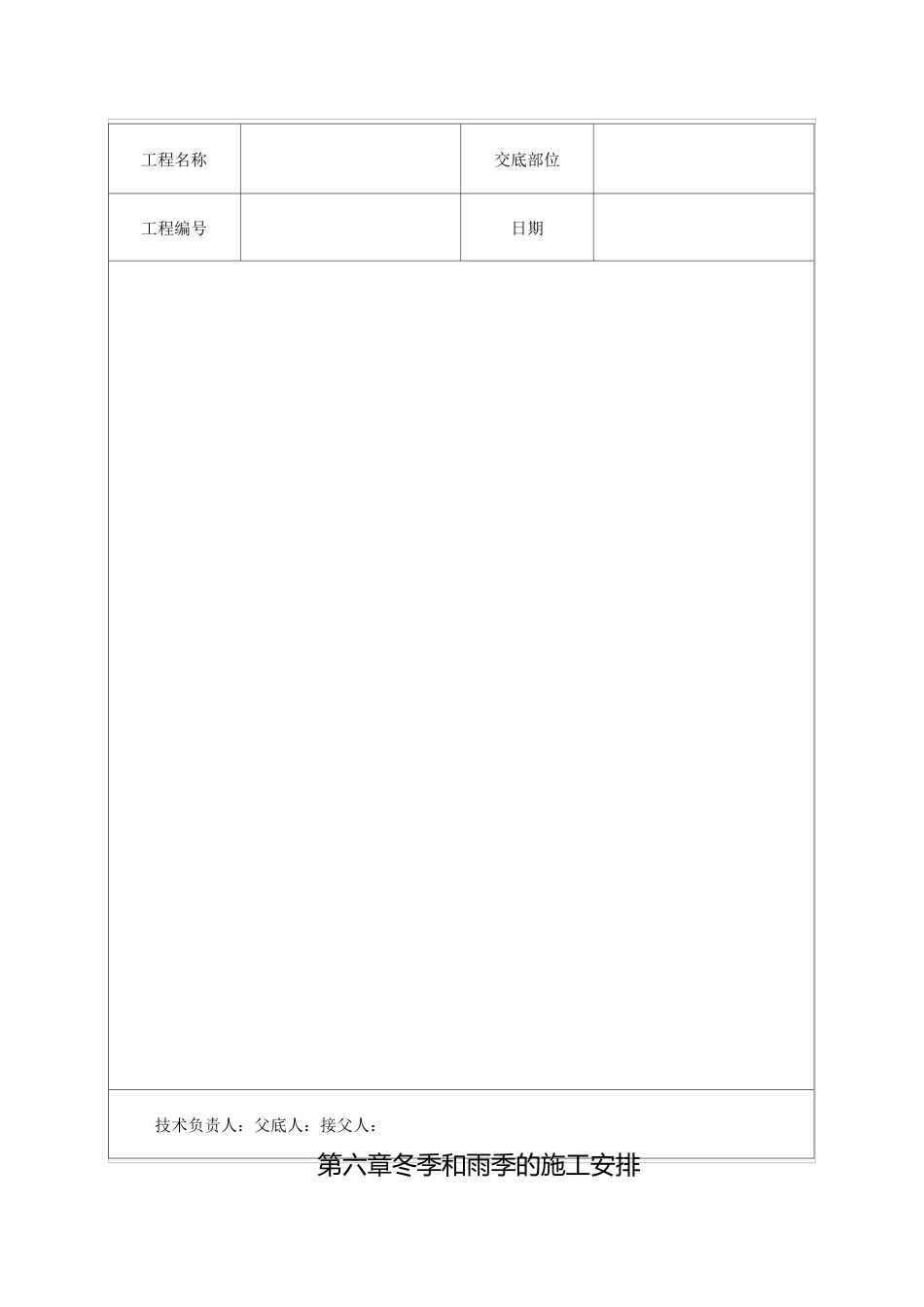 混凝土垫层技术交底_第3页