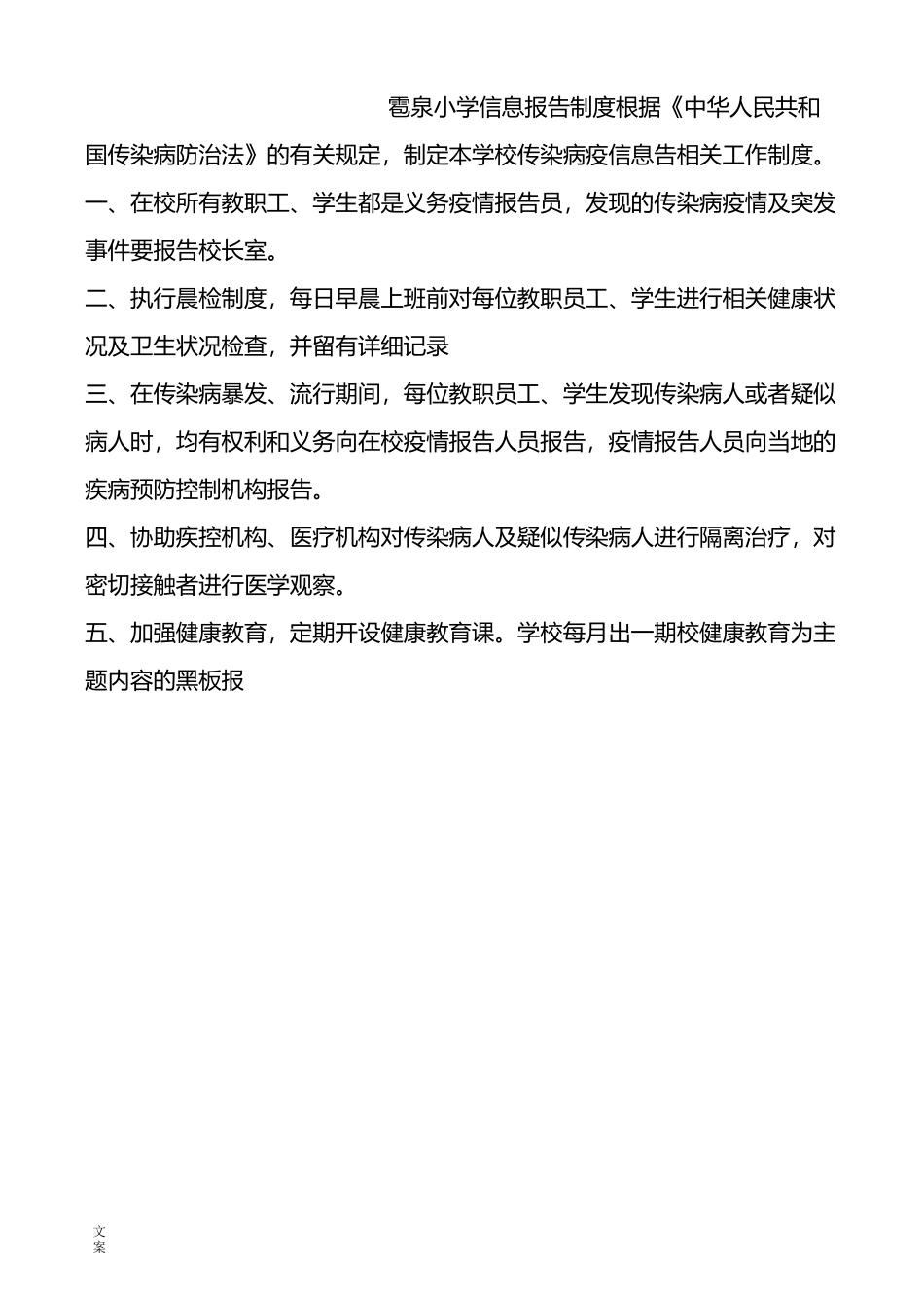 卫生防疫各种规章制度_第3页