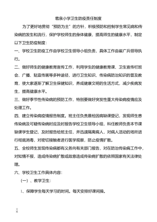 卫生防疫各种规章制度