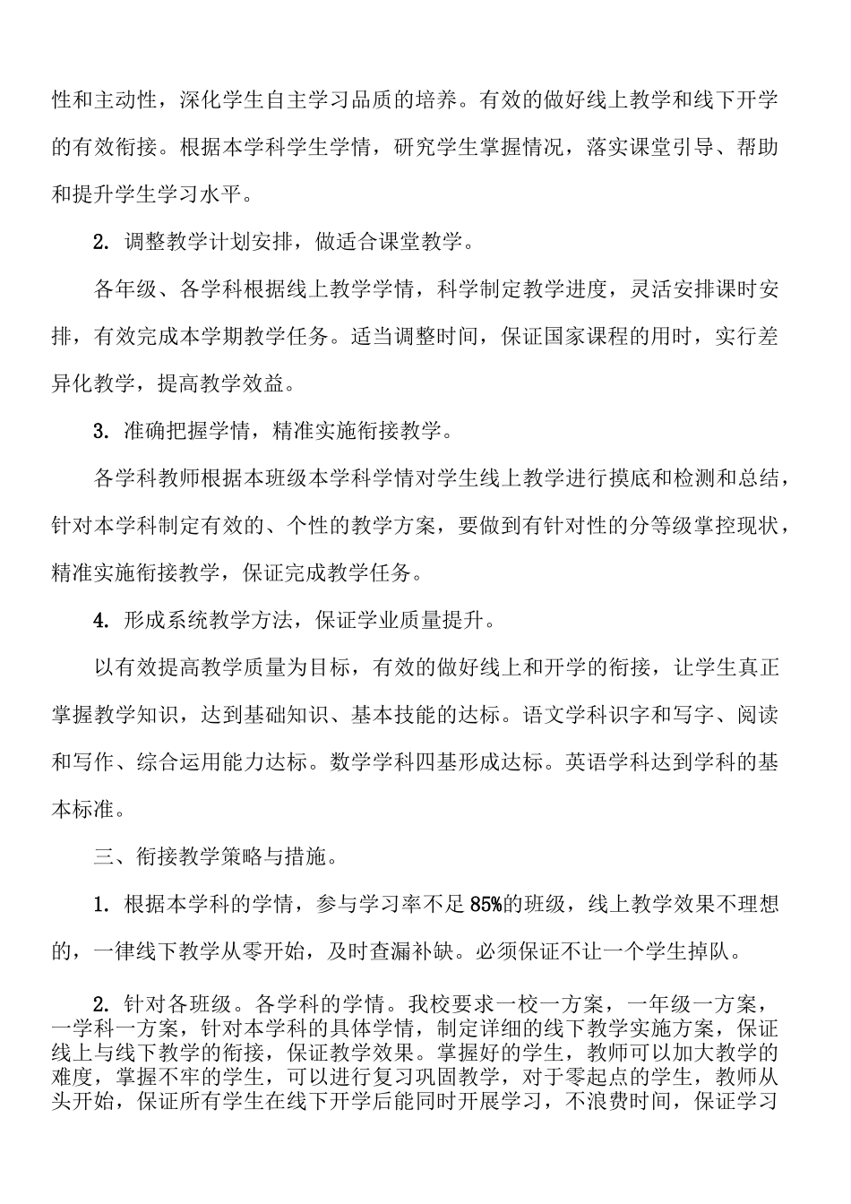 青湖西五河学校线上线下教学衔接方案_第2页