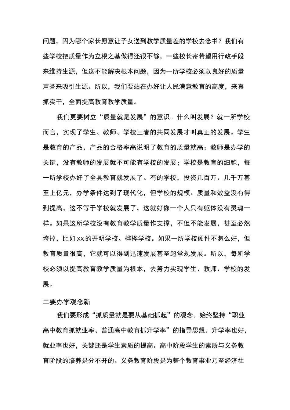 在全县教育教学质量提升工作会上的讲话_第2页