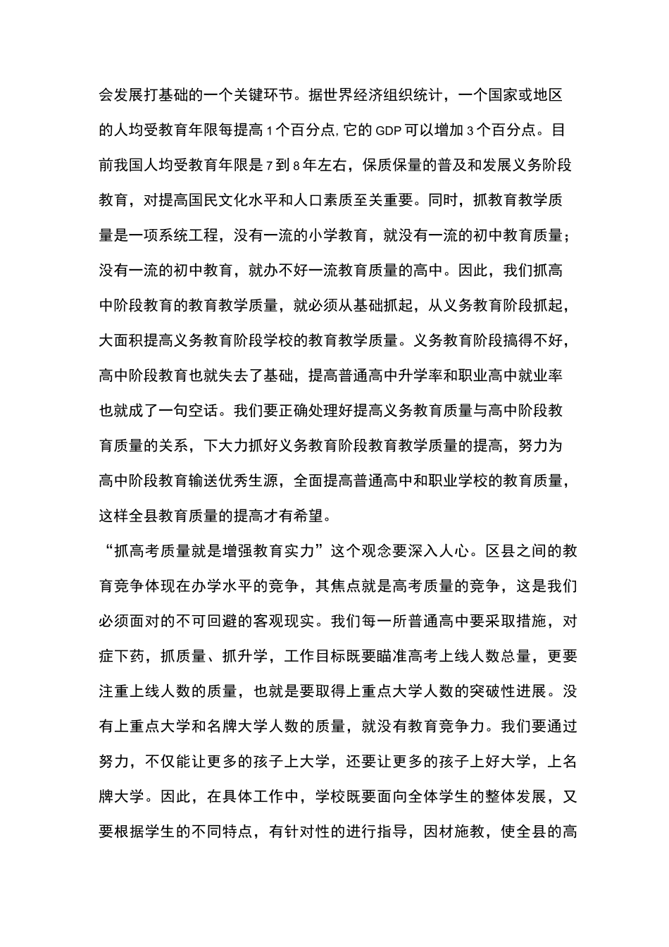 在全县教育教学质量提升工作会上的讲话_第3页