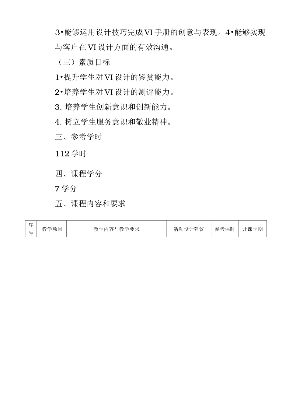 企业形象设计课程标准_第2页