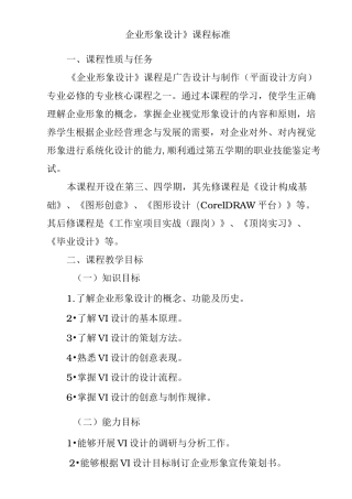 企业形象设计课程标准