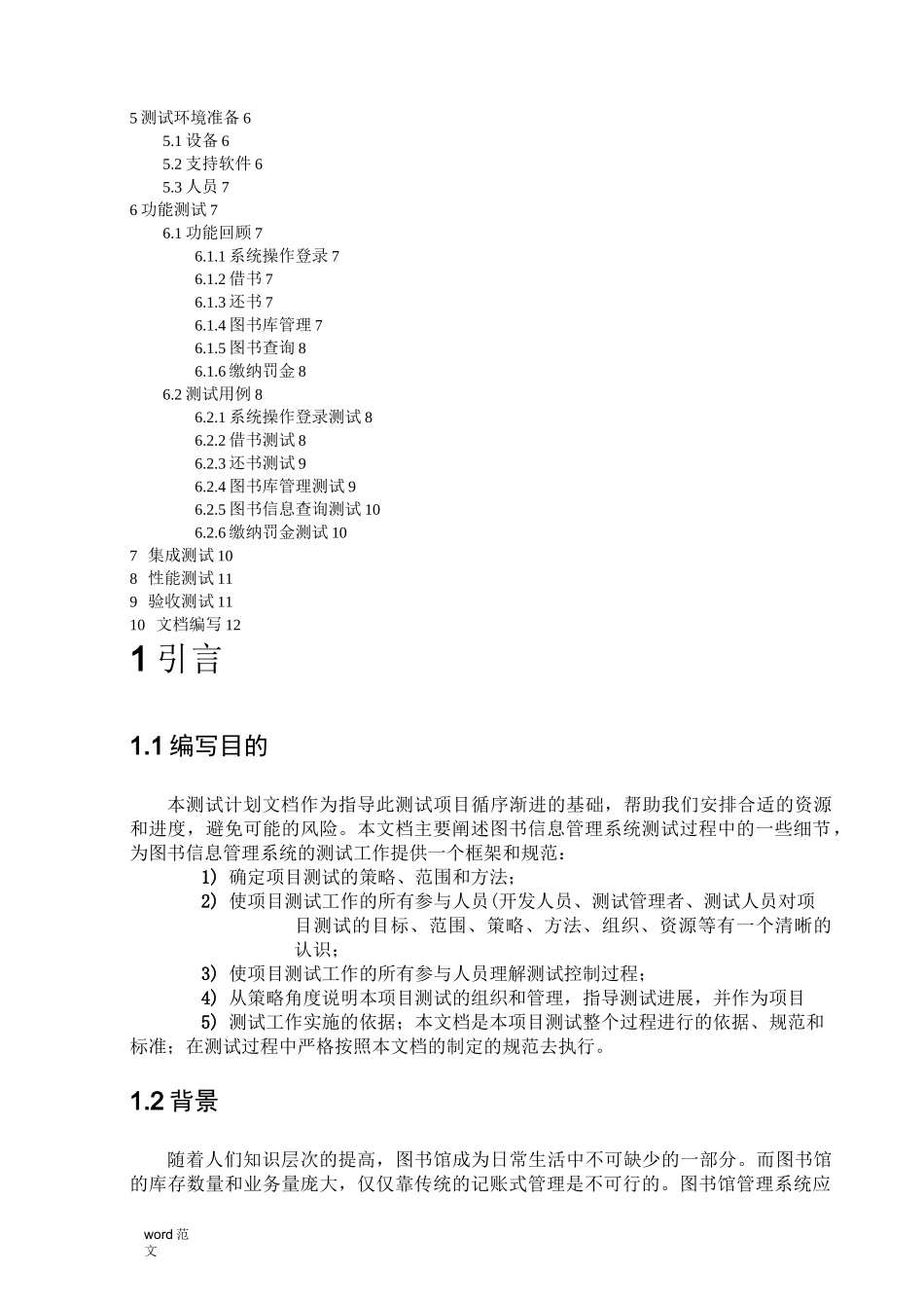 图书管理系统测试计划说明书_第2页