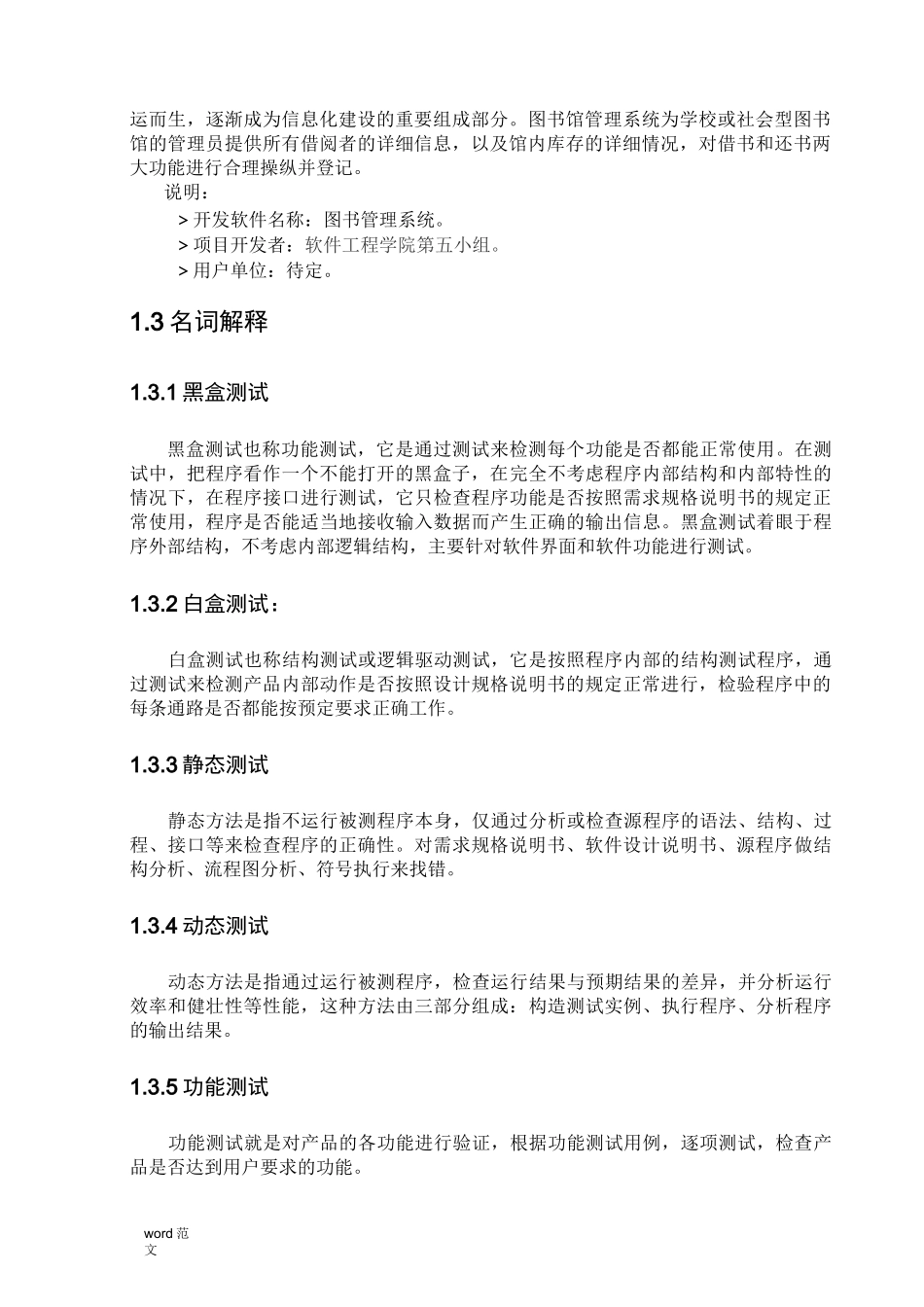 图书管理系统测试计划说明书_第3页