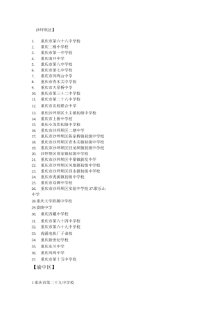 (完整版)重庆9城区所有中学名单汇总
