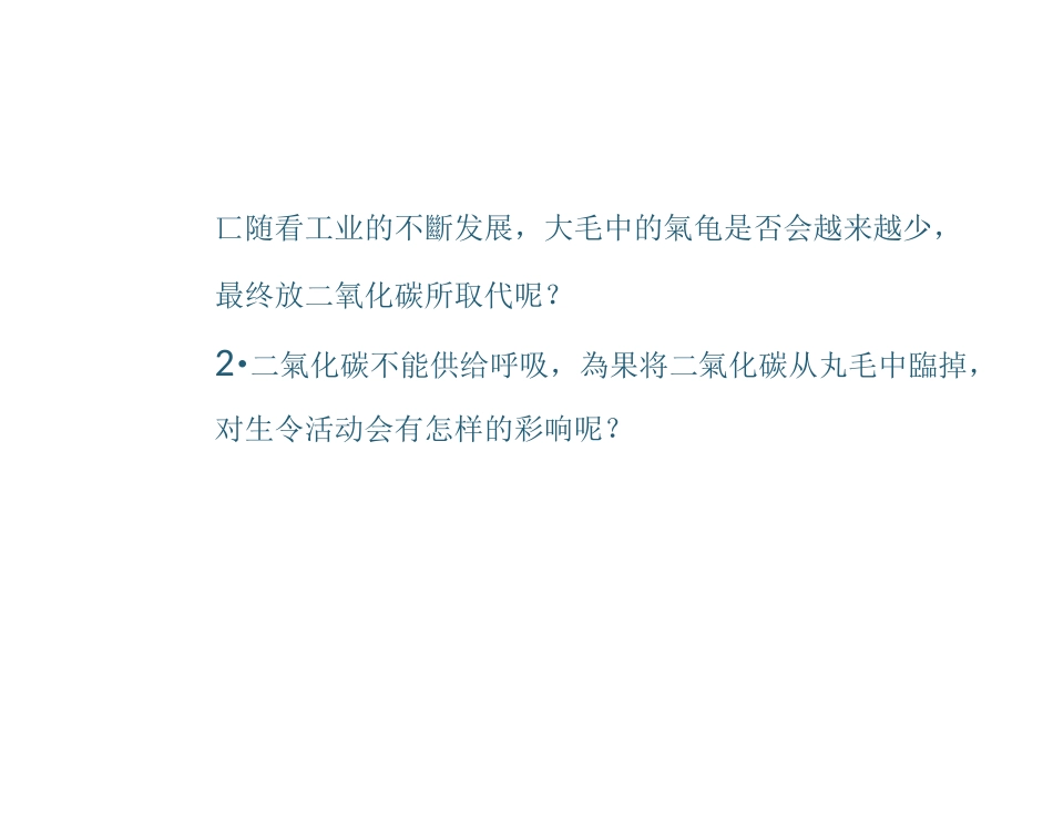二氧化碳的循环_第2页