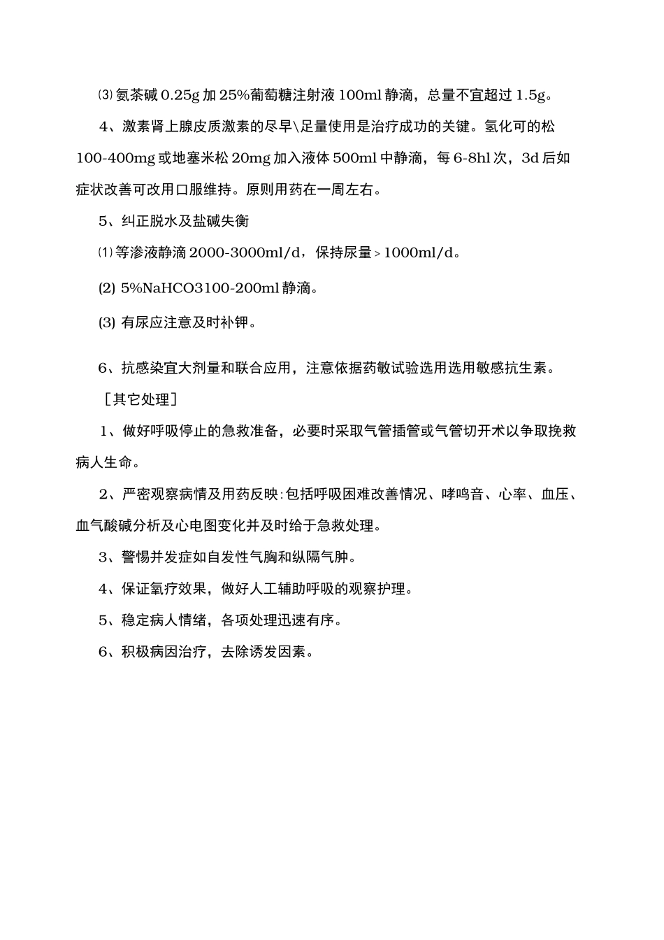 呼吸内科应急处置预案_第2页