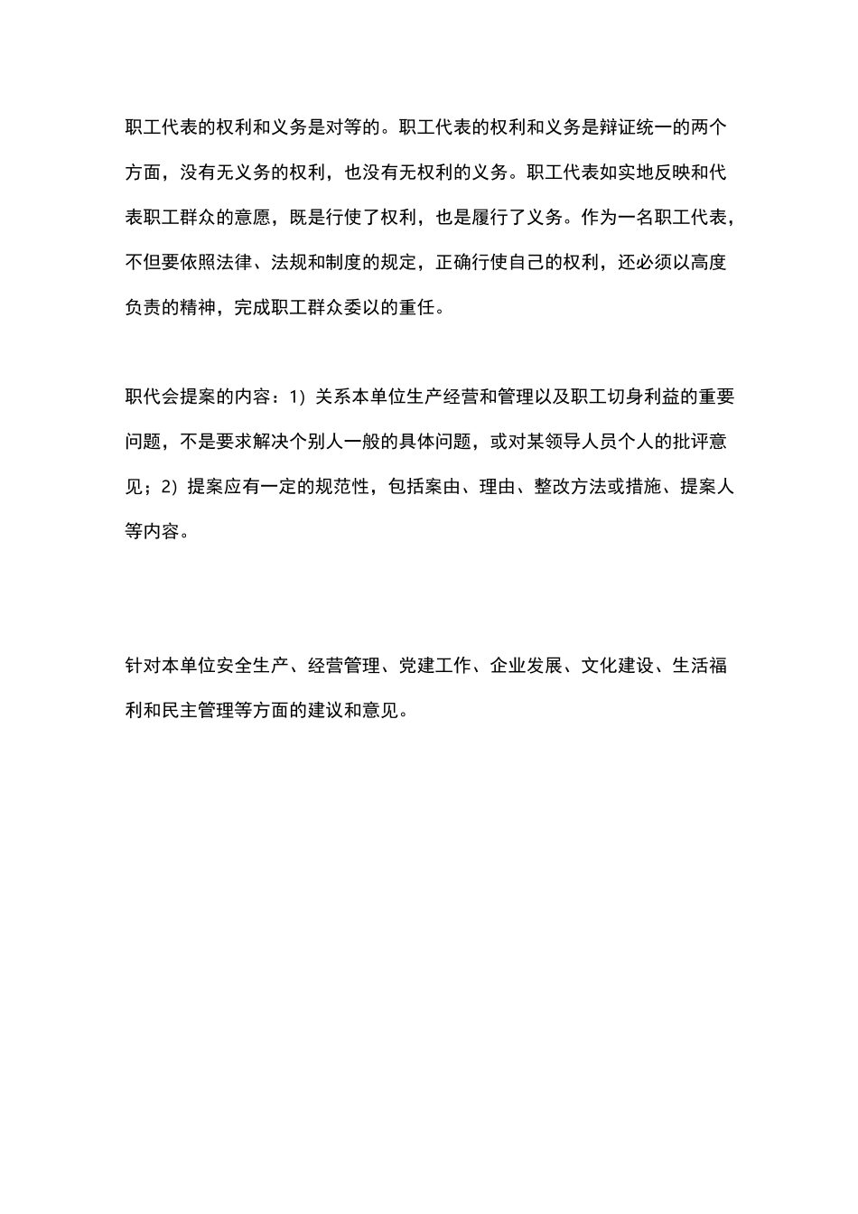 职工代表的权利和义务有哪些_第2页