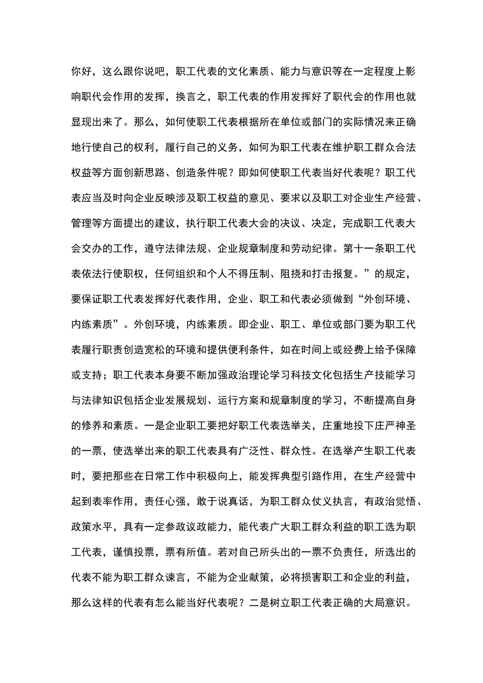 职工代表的权利和义务有哪些_第3页
