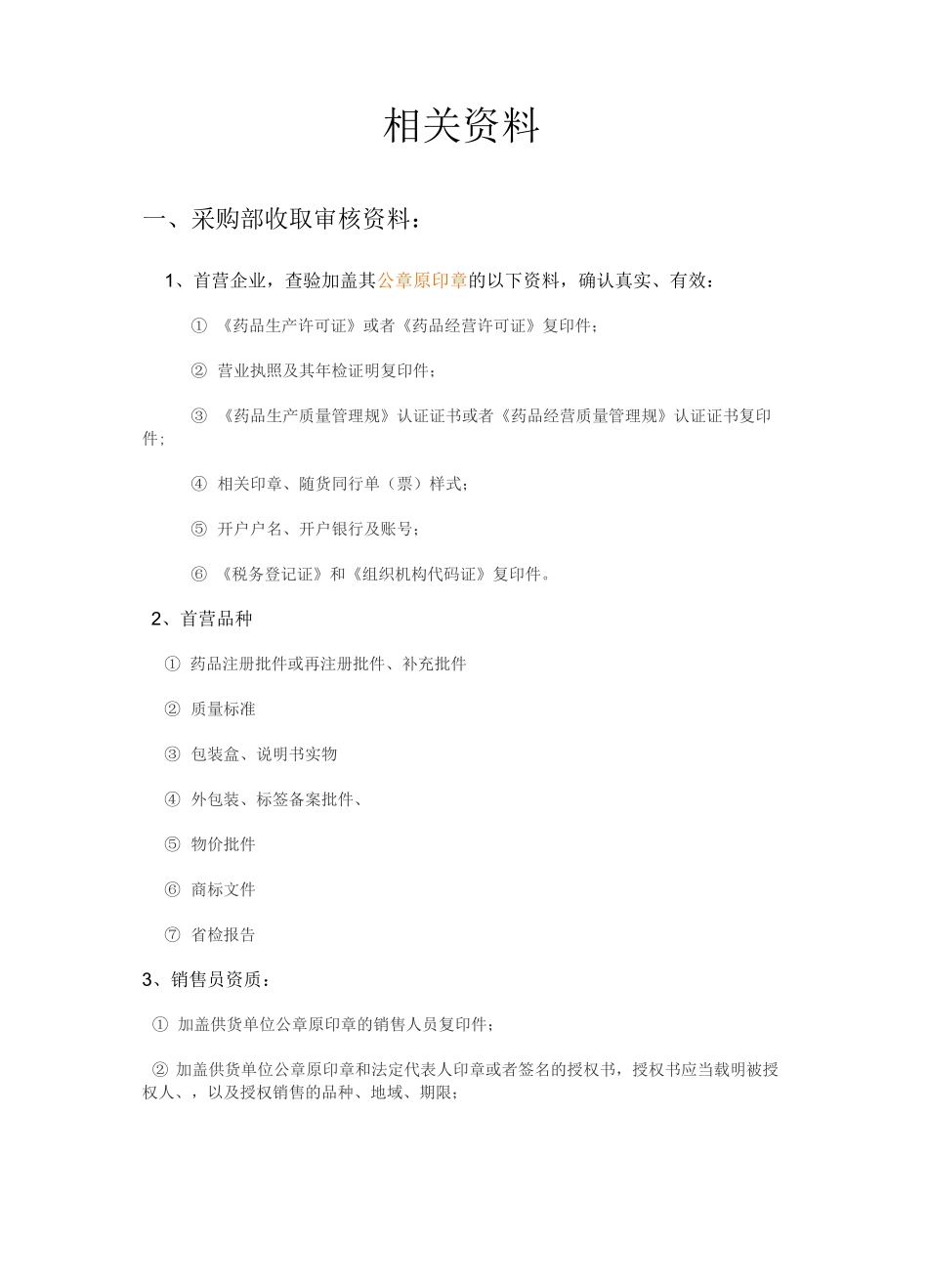 药品批发公司仓库药品流通各个环节操作流程图_第2页