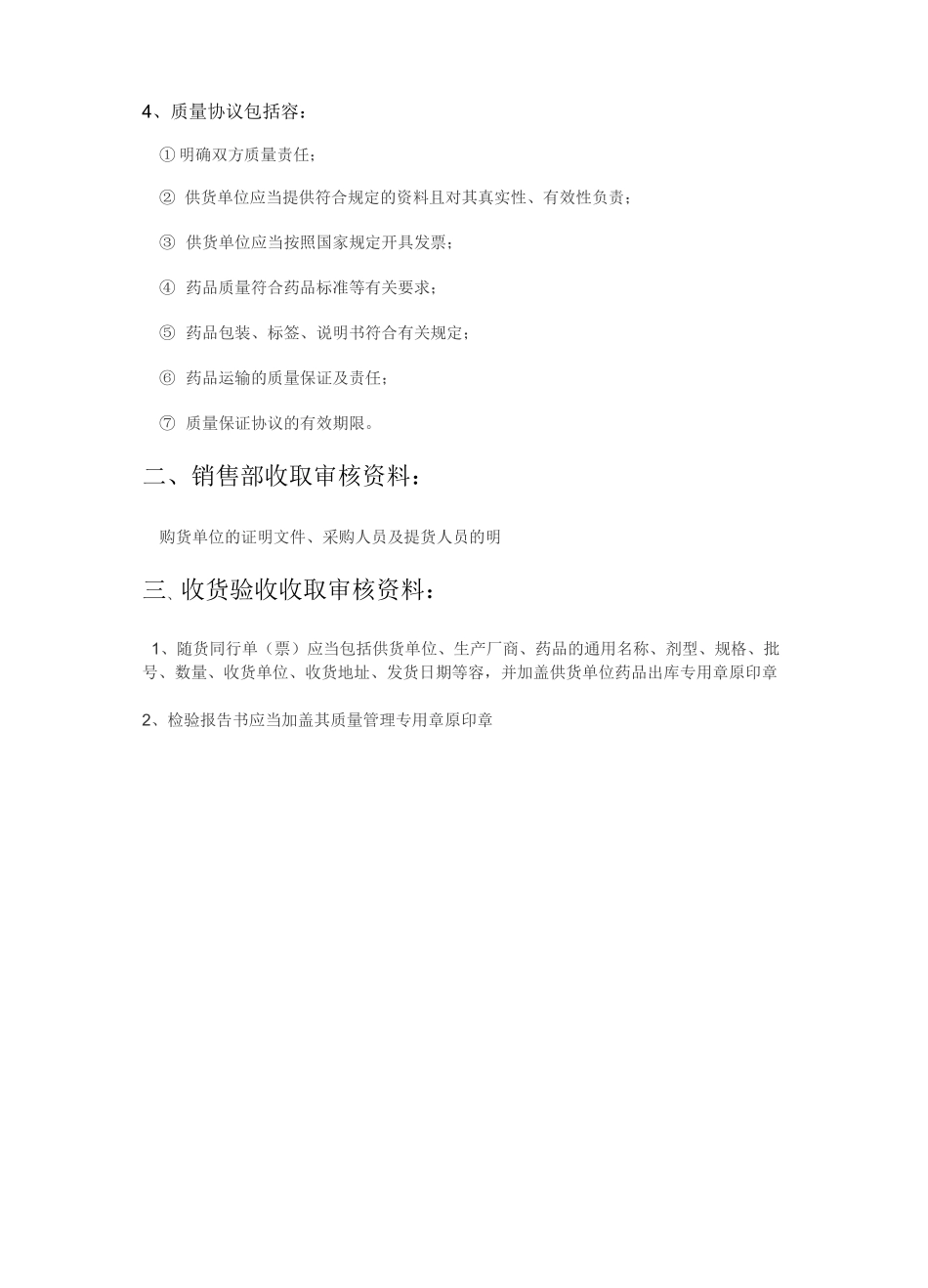 药品批发公司仓库药品流通各个环节操作流程图_第3页