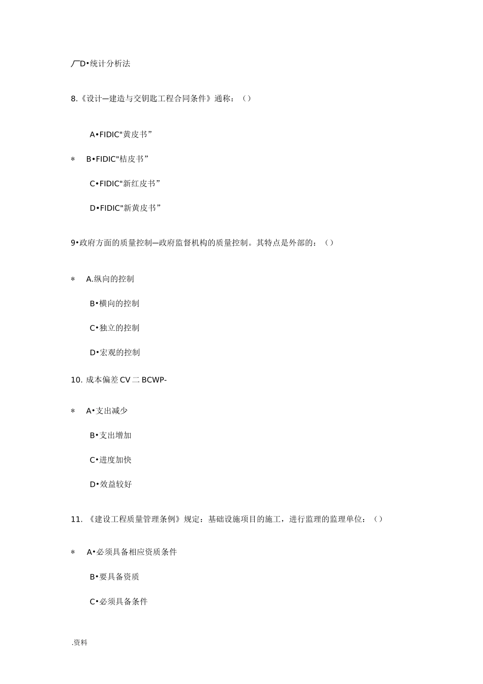 火电专业：电力工程项目管理试卷_第3页