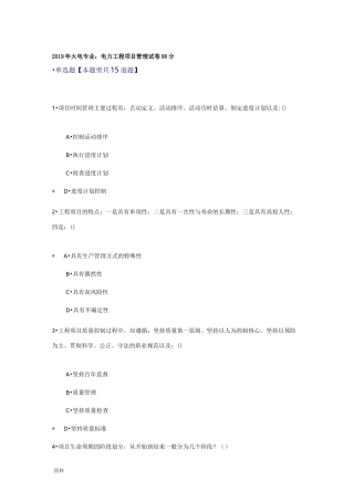 火电专业：电力工程项目管理试卷