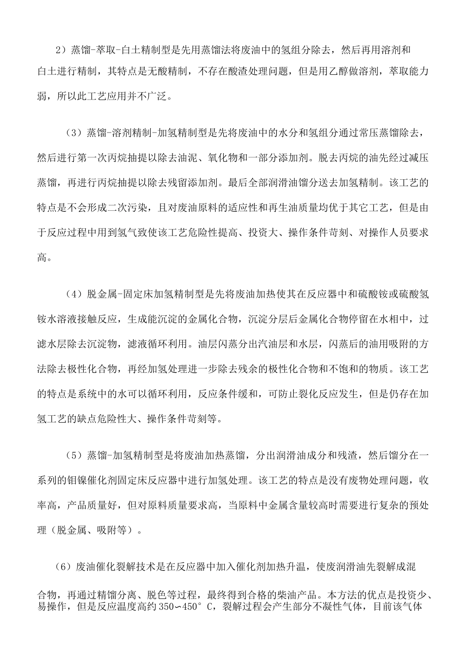 废矿物油资源再生综合利用技术完整版_第3页