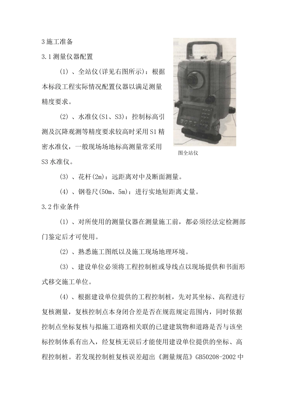 市政道路工程测量方案_第2页